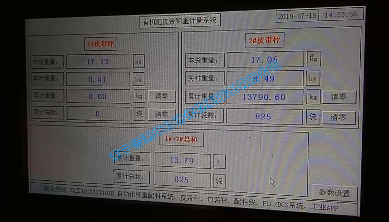 南寧譽滿華自動化稱重點包皮帶秤